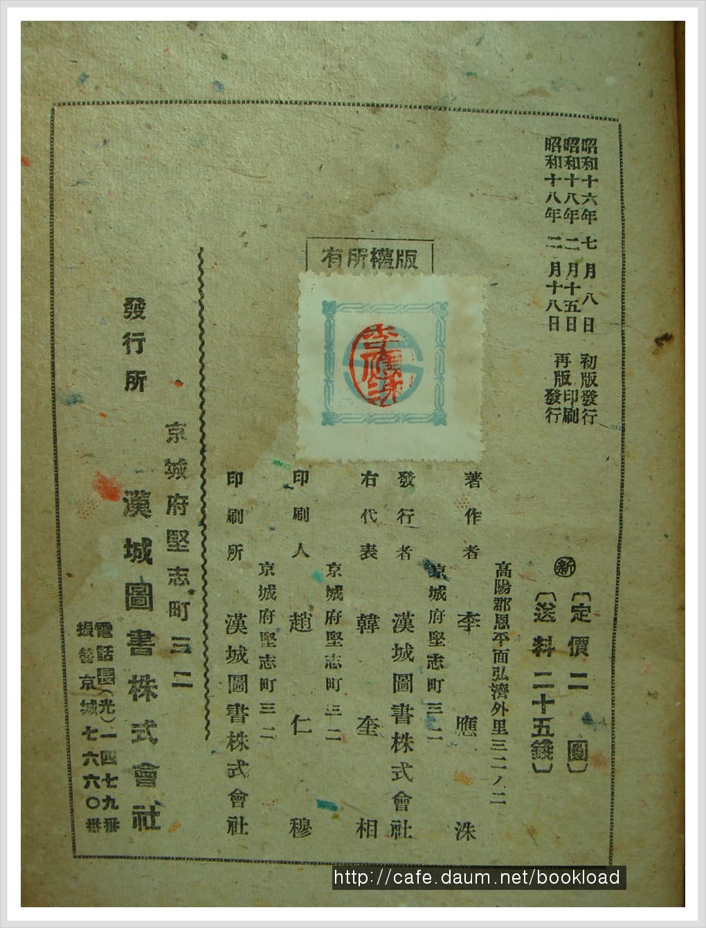 이응수 편 / 김립시집 (1943년 재판) 사진 1