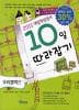 대입적성검사 10일 따라잡기 수리영역 사진 1