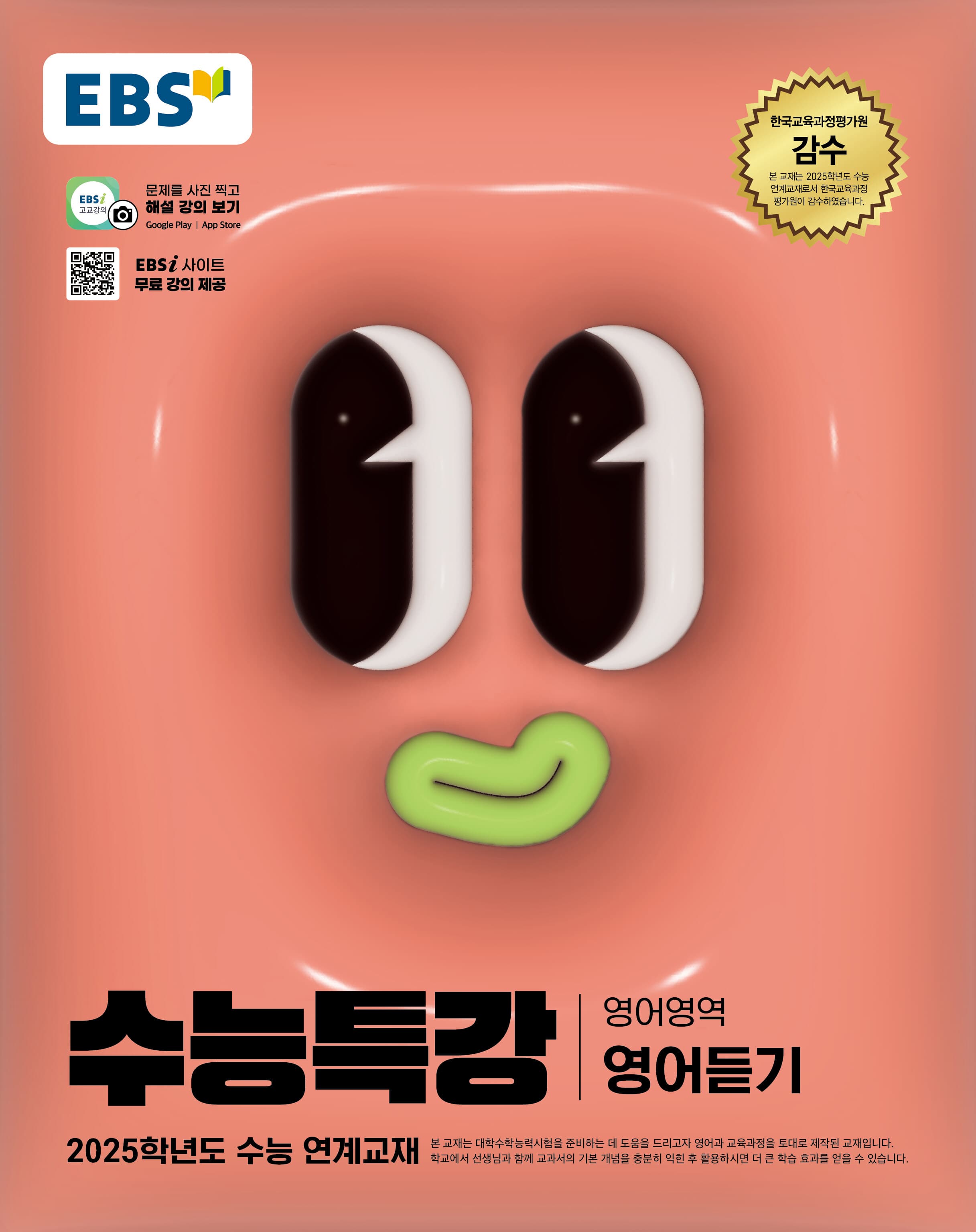 EBS 수능특강 영어영역 영어듣기 사진 1