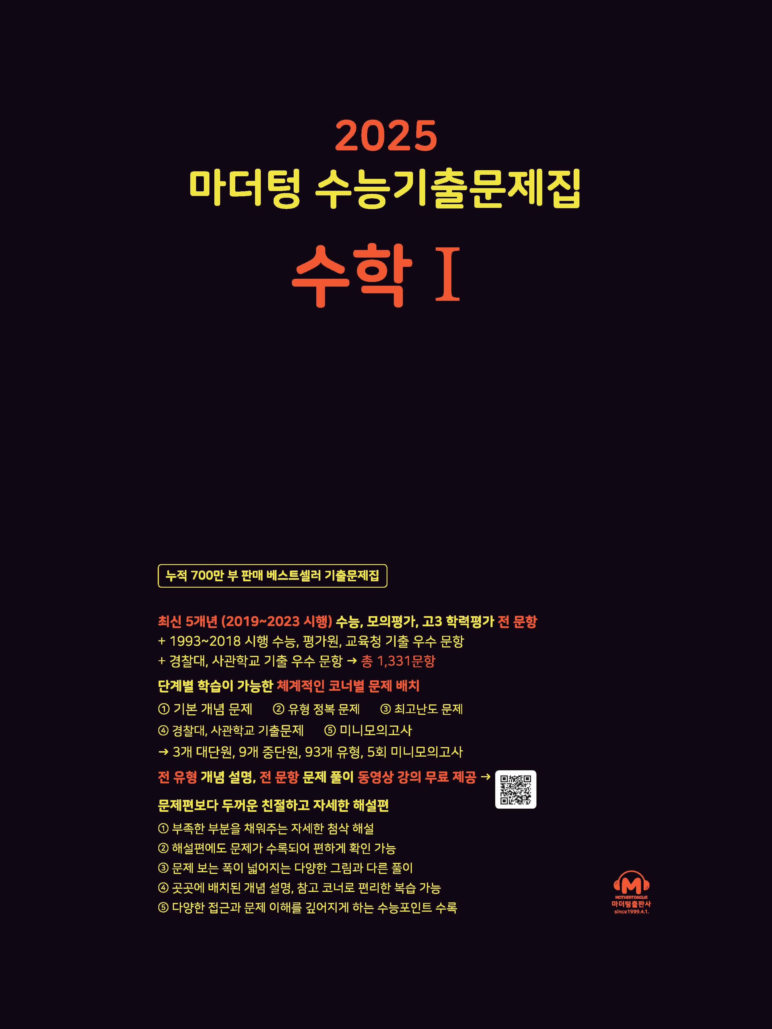 마더텅 수능기출문제집 수학1 사진 1