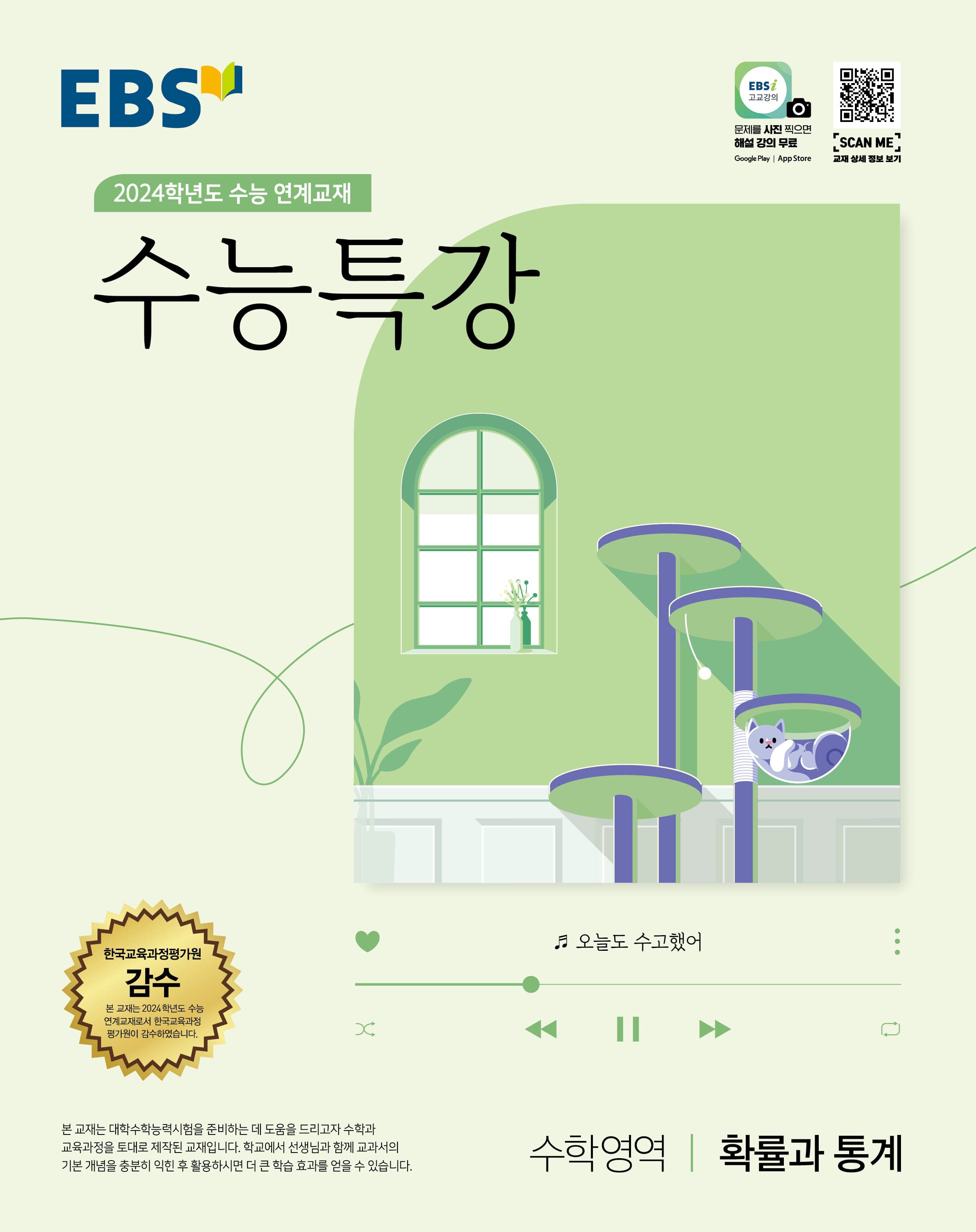 EBS 수능특강 수학영역 확률과 통계 사진 1