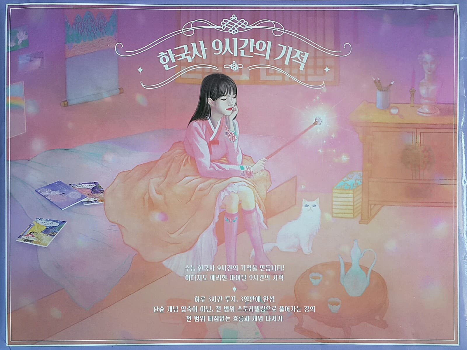 한국사 9시간의 기적 사진 1