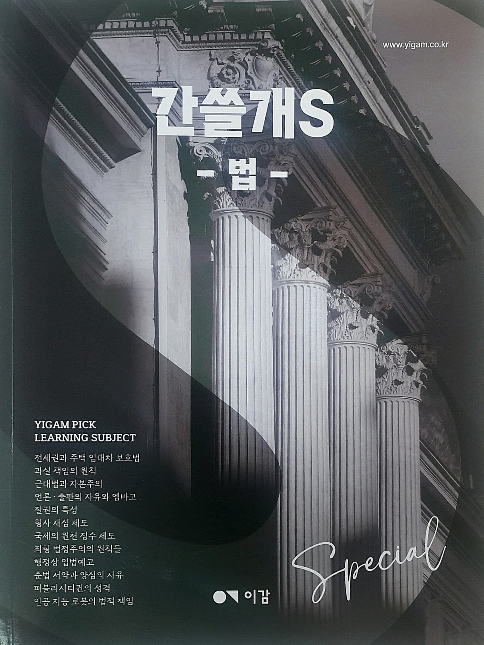 간쓸개S 법 사진 1