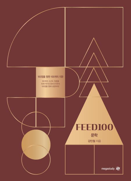 FEED100 피드백 문학 사진 1