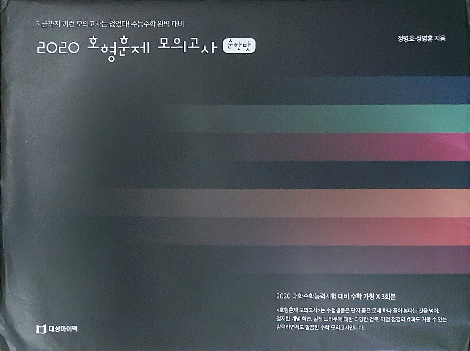 호형훈제 모의고사 순한맛 사진 1
