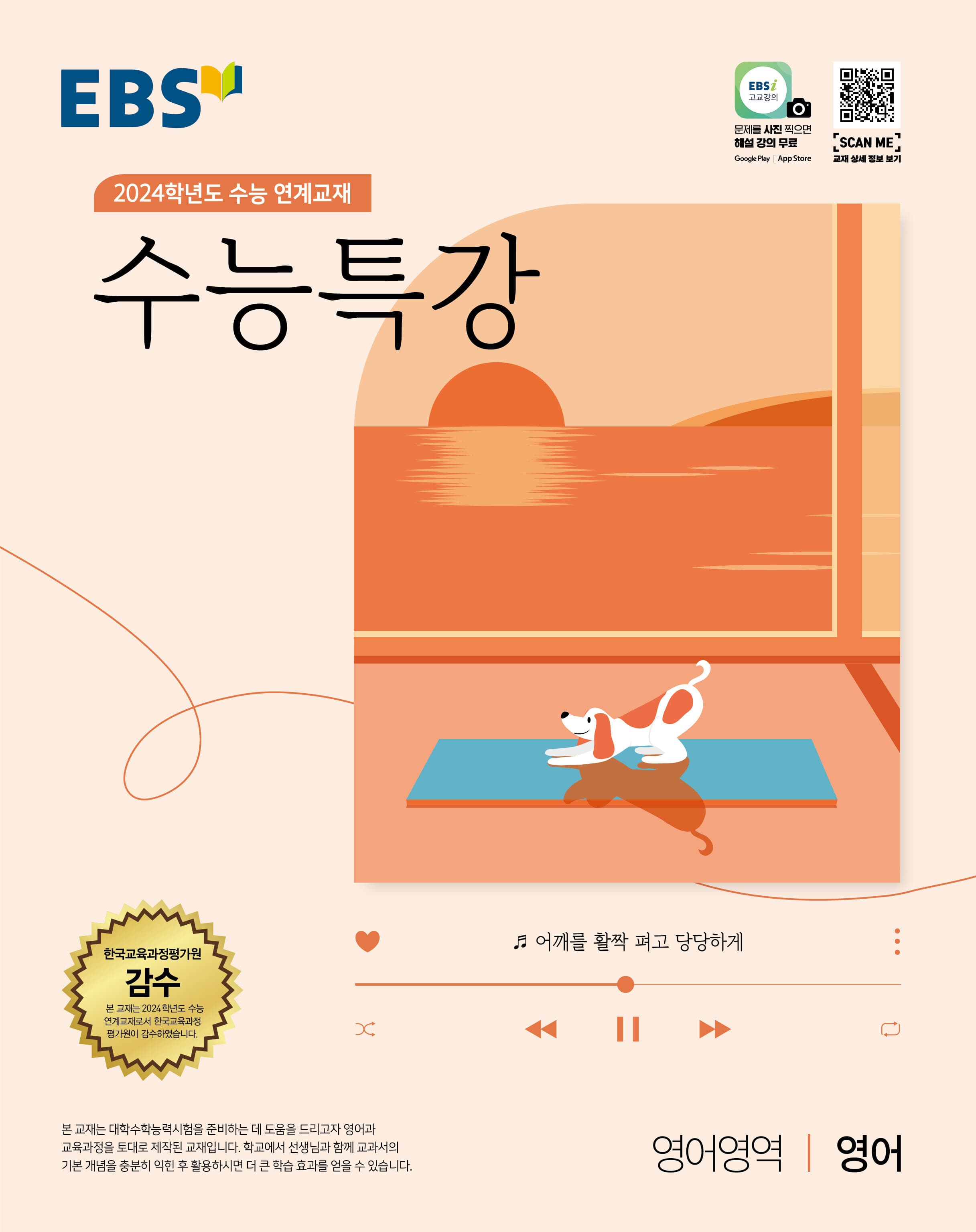EBS 수능특강 영어영역 영어 사진 1