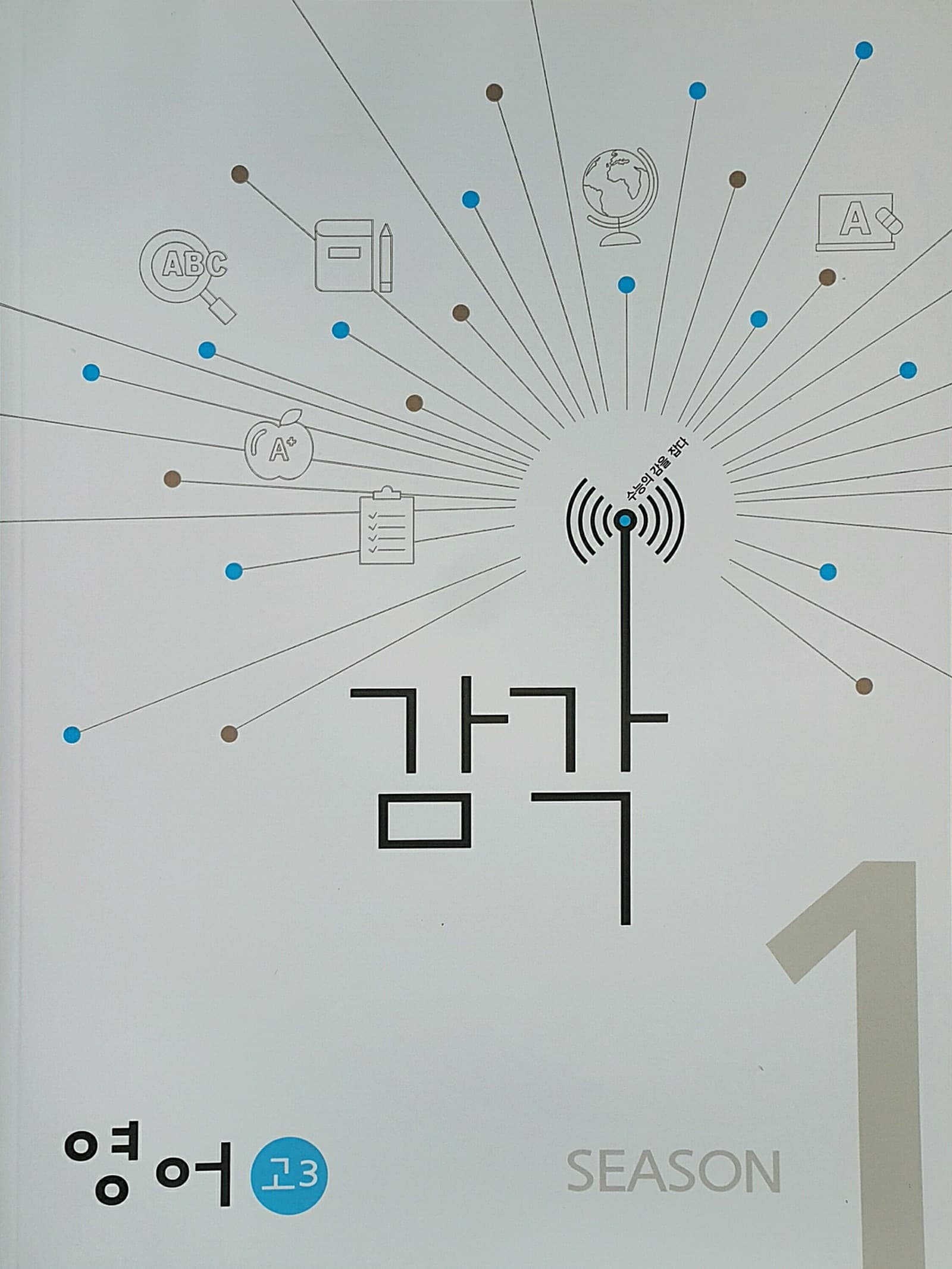 감각 시즌1 영어 사진 1