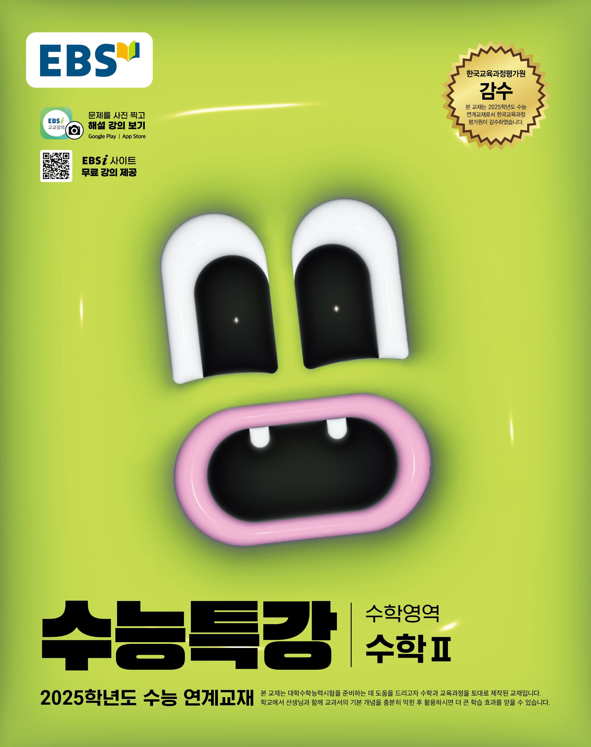 EBS 수능특강 수학영역 수학2 사진 1