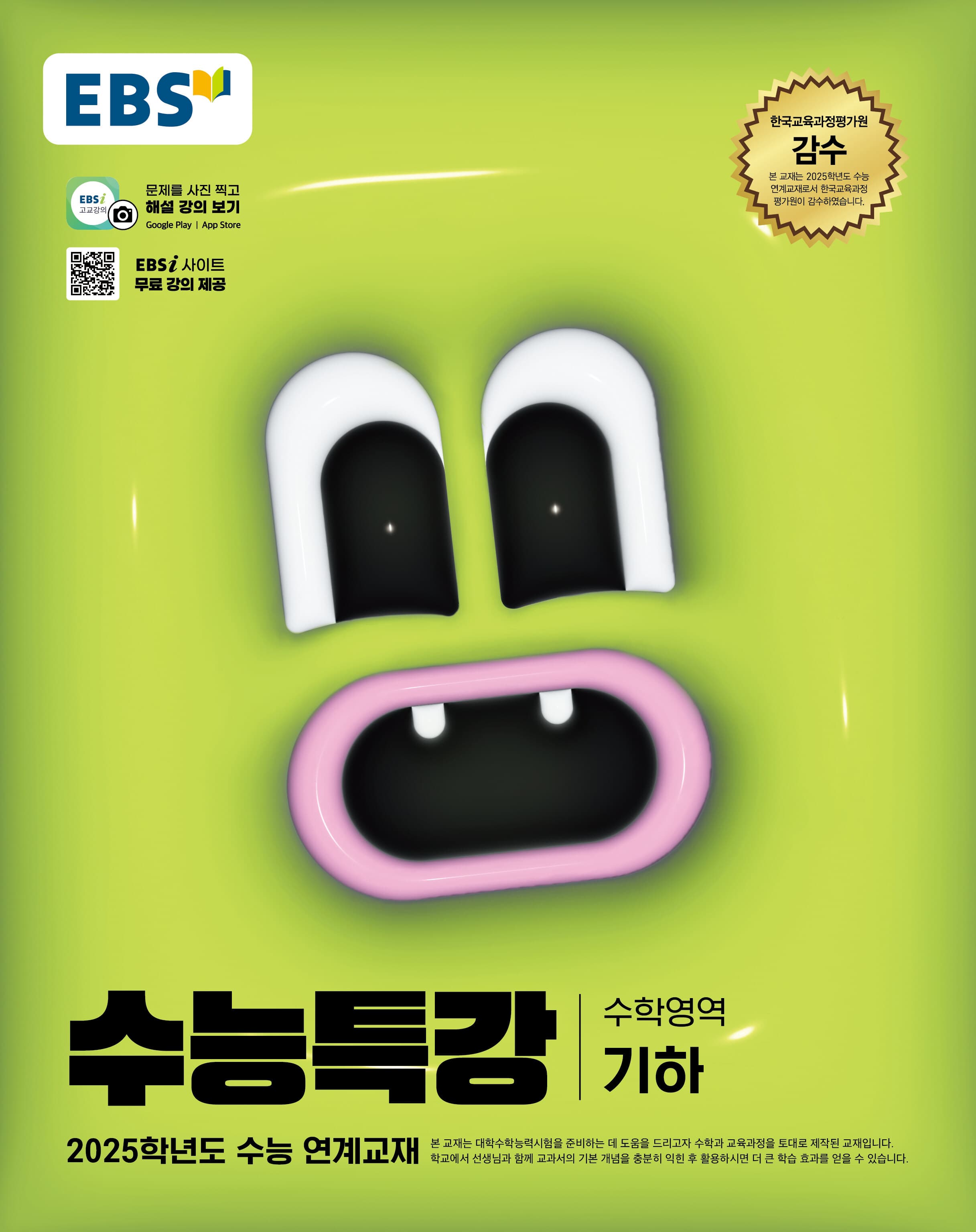 EBS 수능특강 수학영역 기하 사진 1