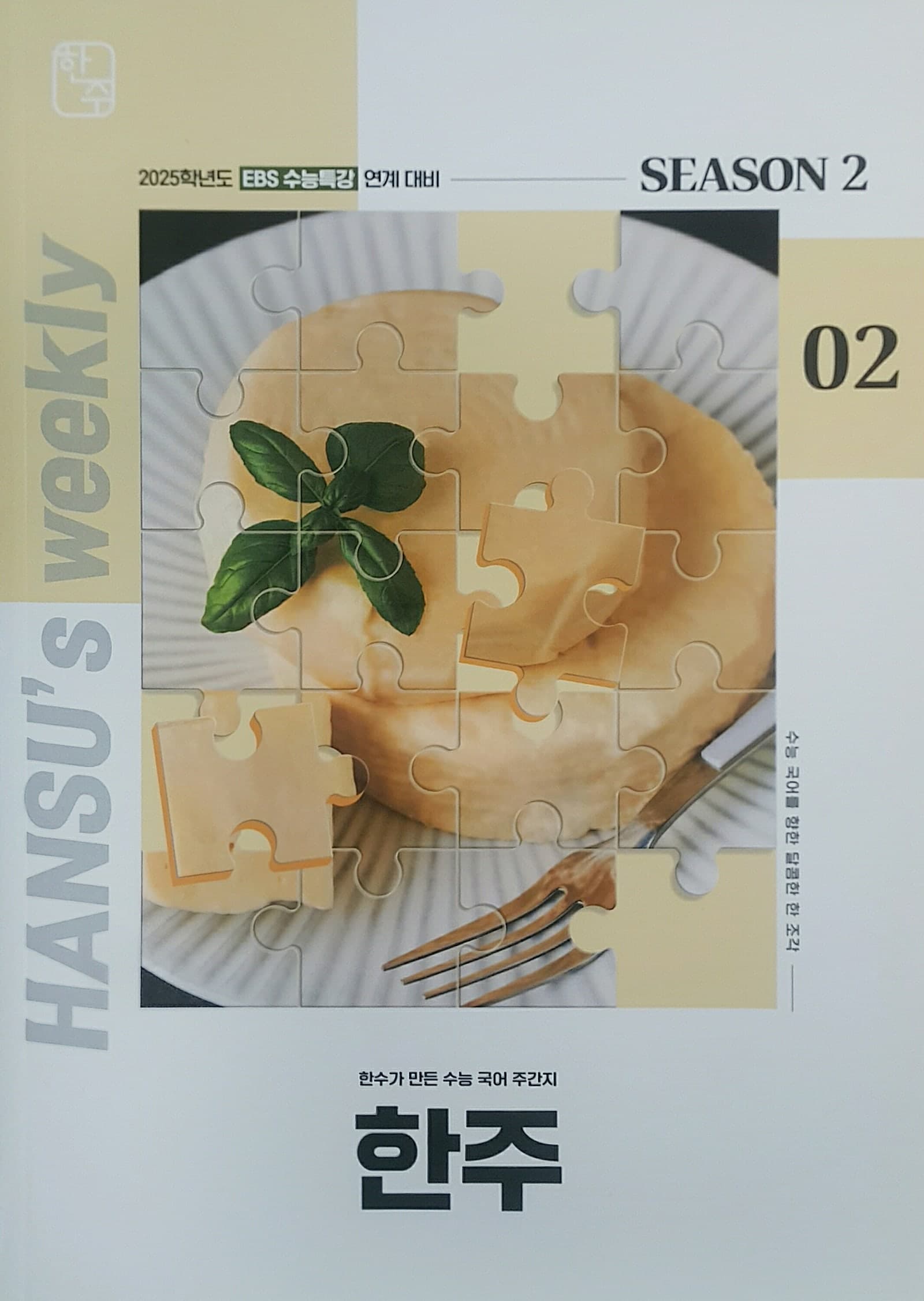 한주 시즌2 02 OFF 사진 1