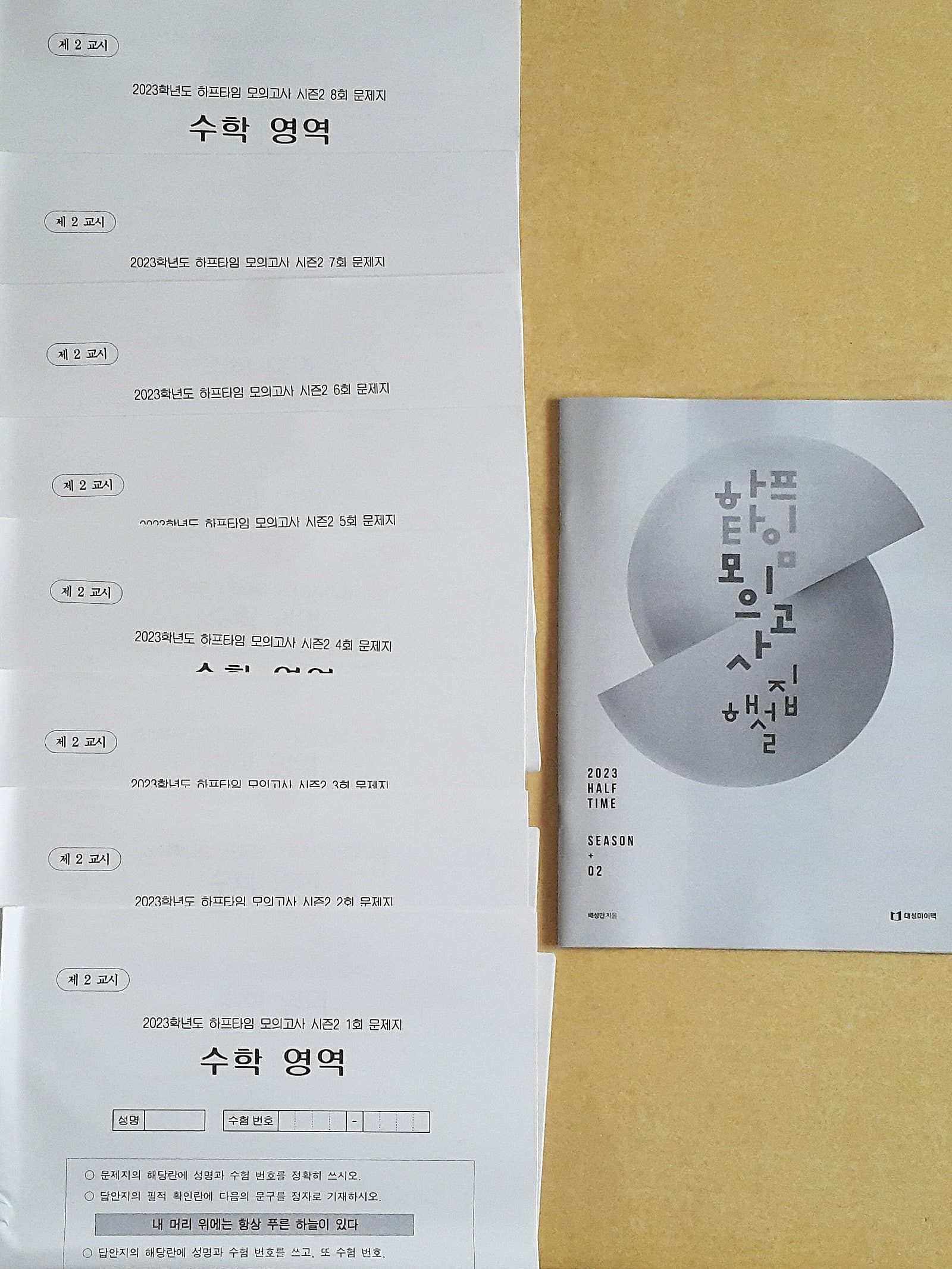 하프타임 모의고사 시즌2 사진 1