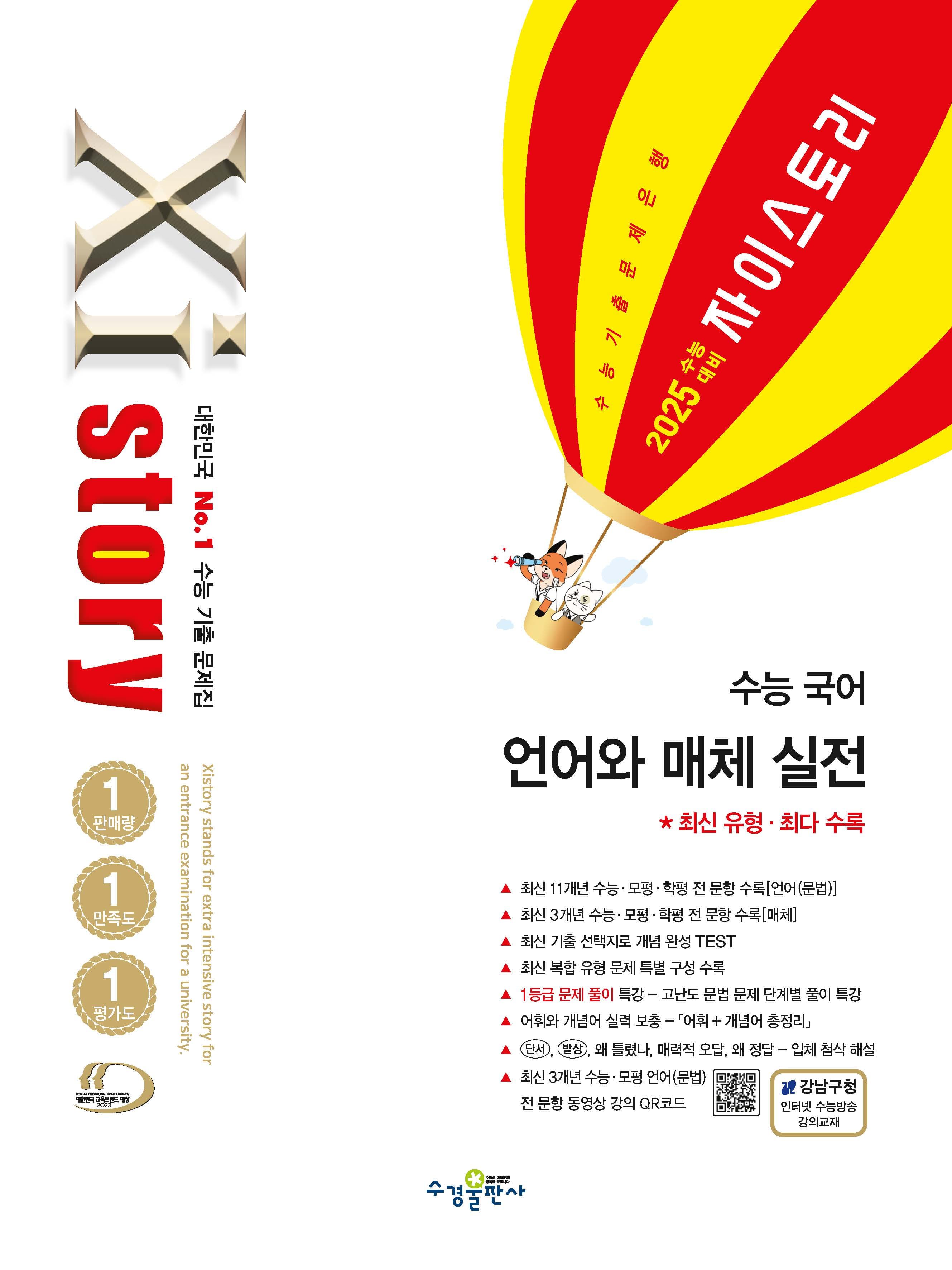자이스토리 수능 국어 언와애 매체 실전 사진 1