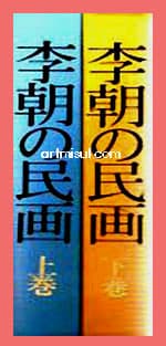 이조민화(상하-전2권-새책) 사진 1