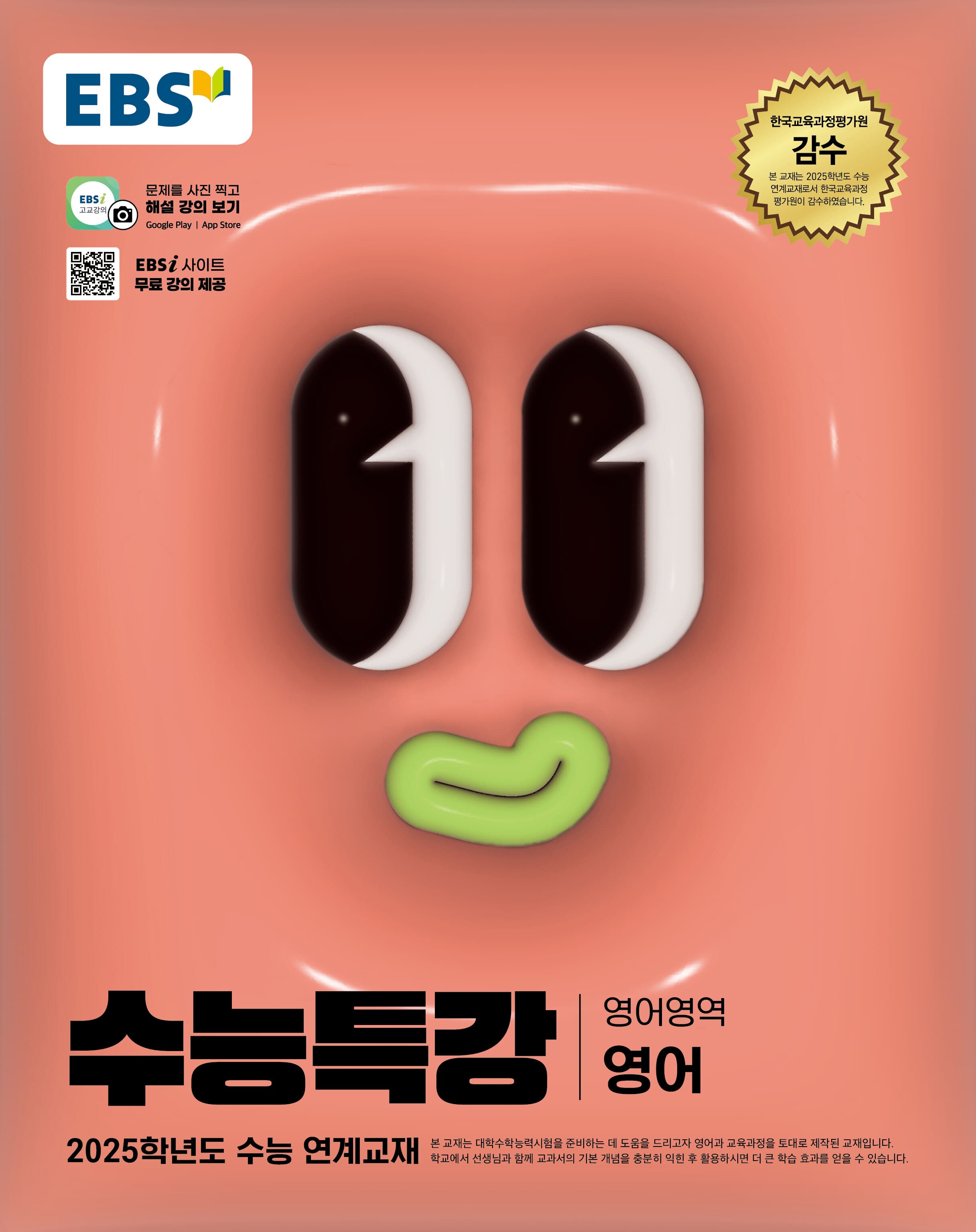 EBS 수능특강 영어영역 영어 사진 1
