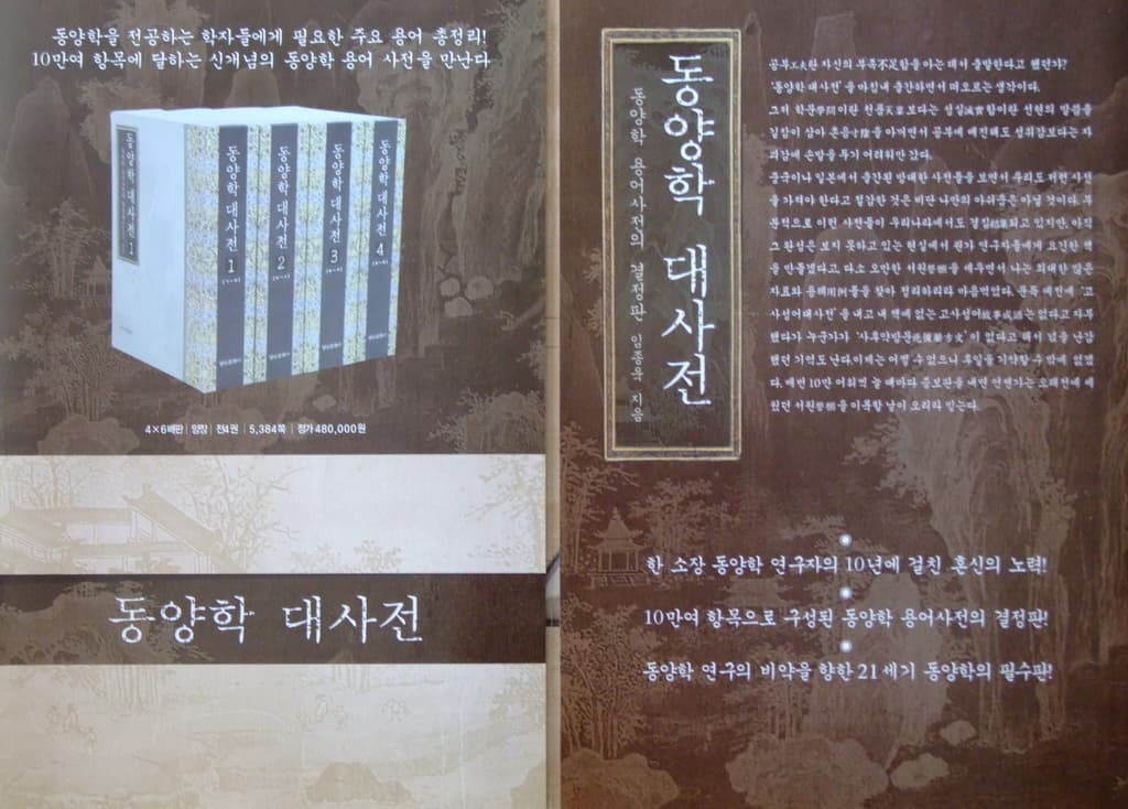 동양학대사전 사진 1