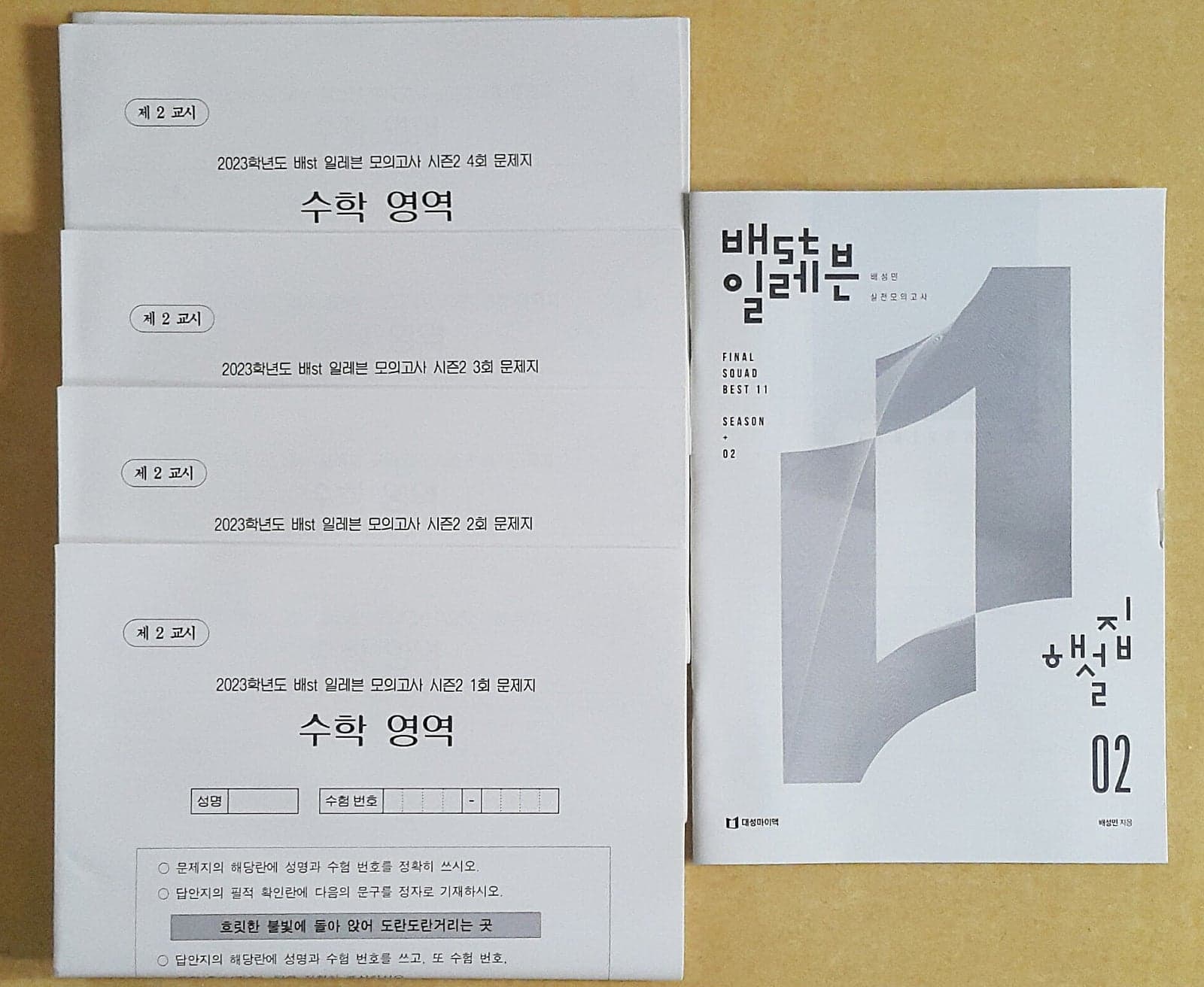 배st 배스트 일레븐 모의고사 시즌2 사진 1