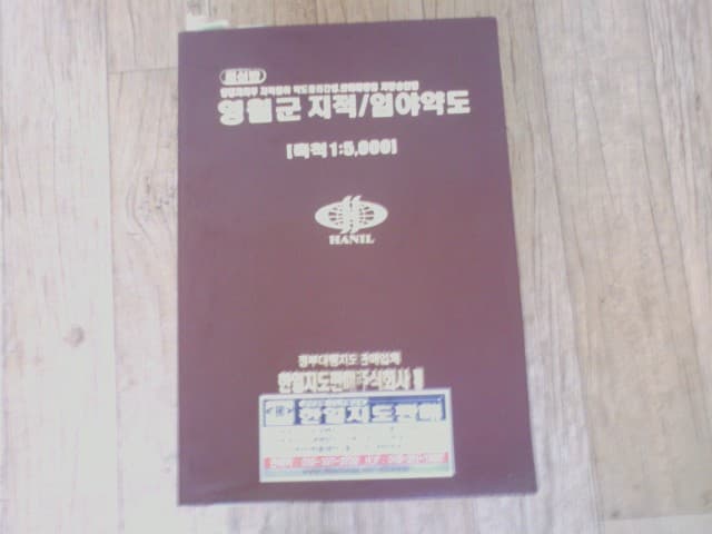 지방 지번도책 - 1/5.000 평창,영월,제천.단양 사진 1