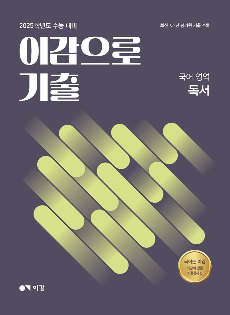 이감으로 기출 국어영역 독서 사진 1