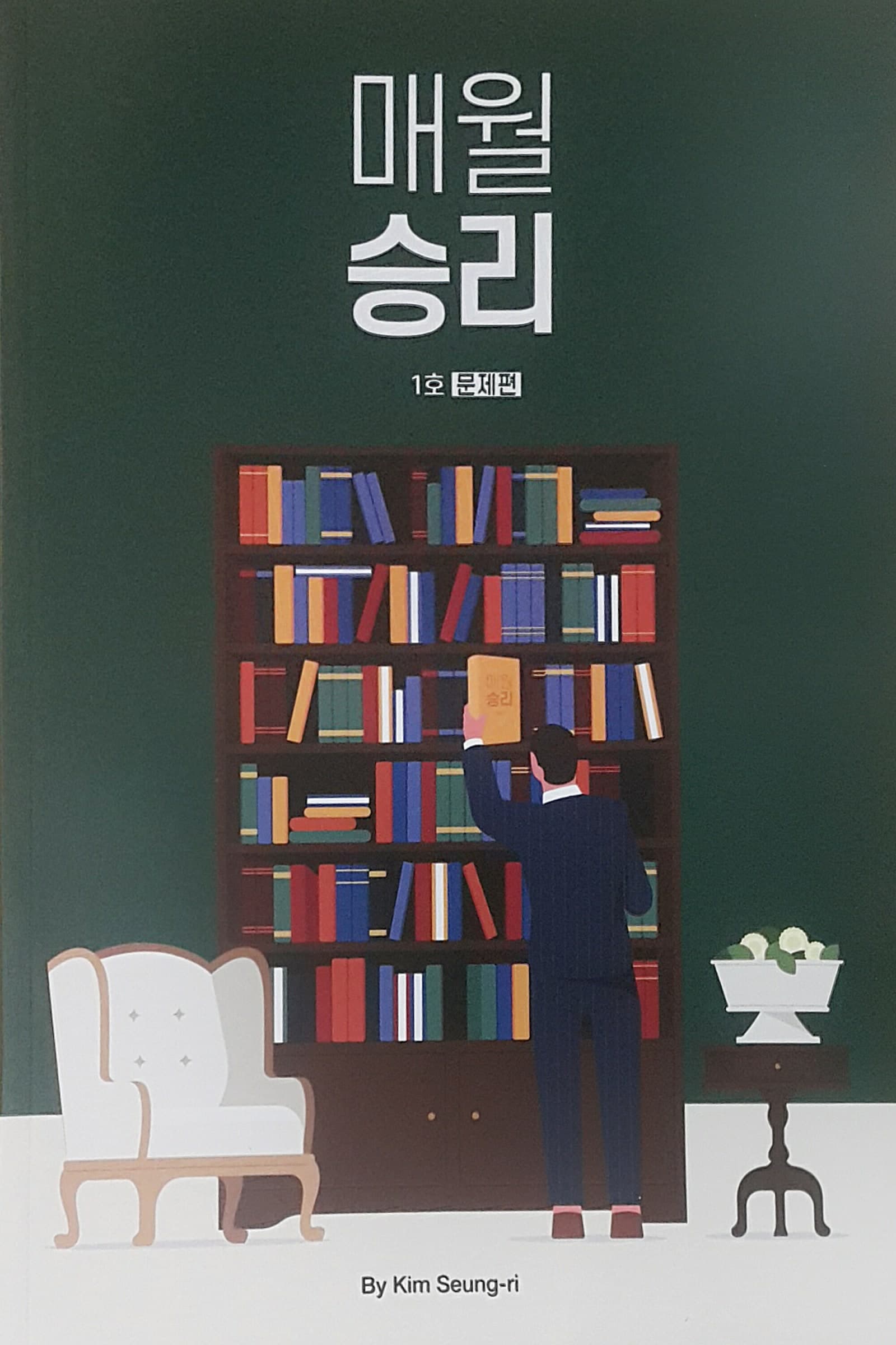 매월 승리 1호 사진 1