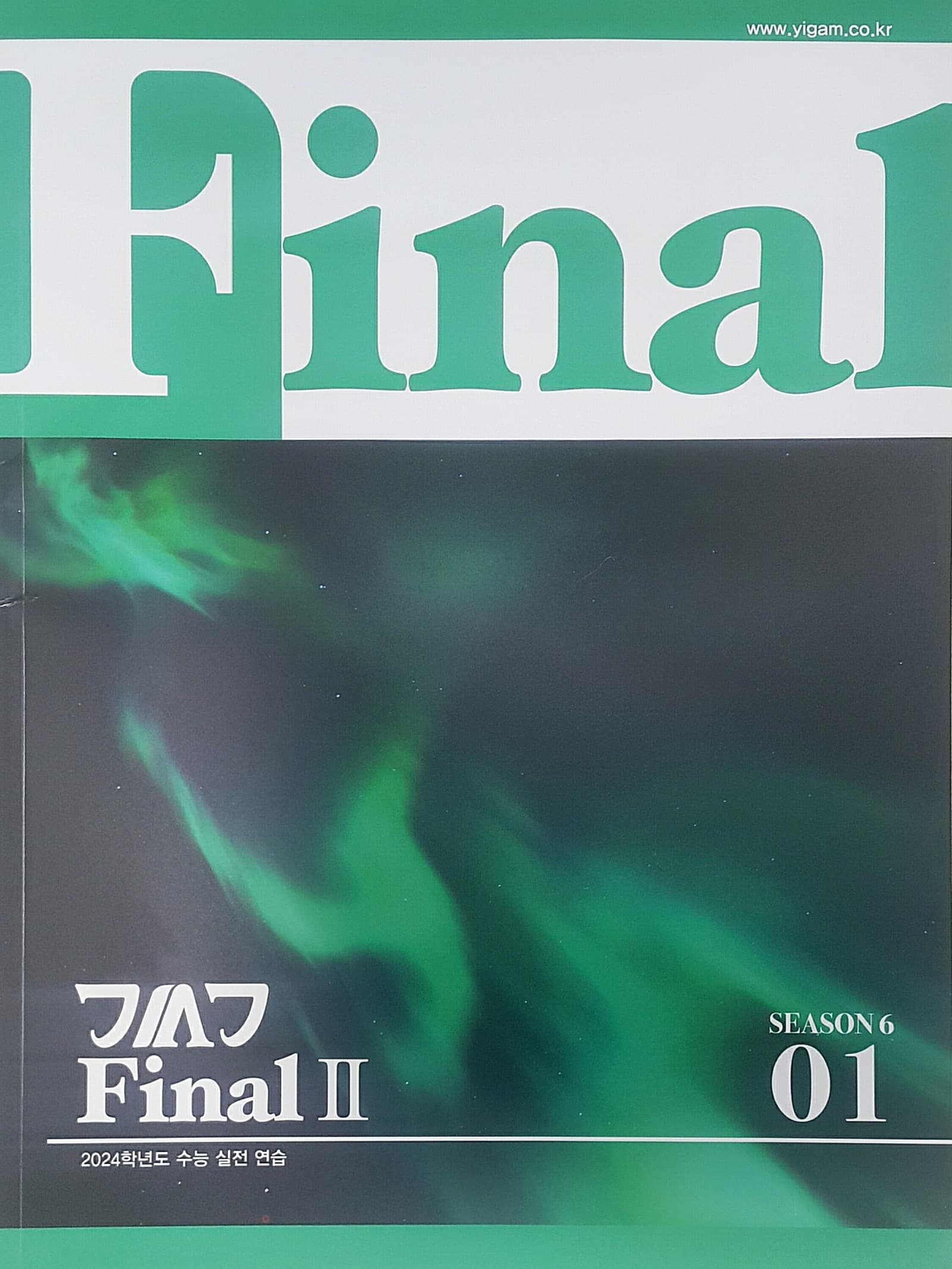 간쓸개 파이널2 시즌6 01 OFF 사진 1