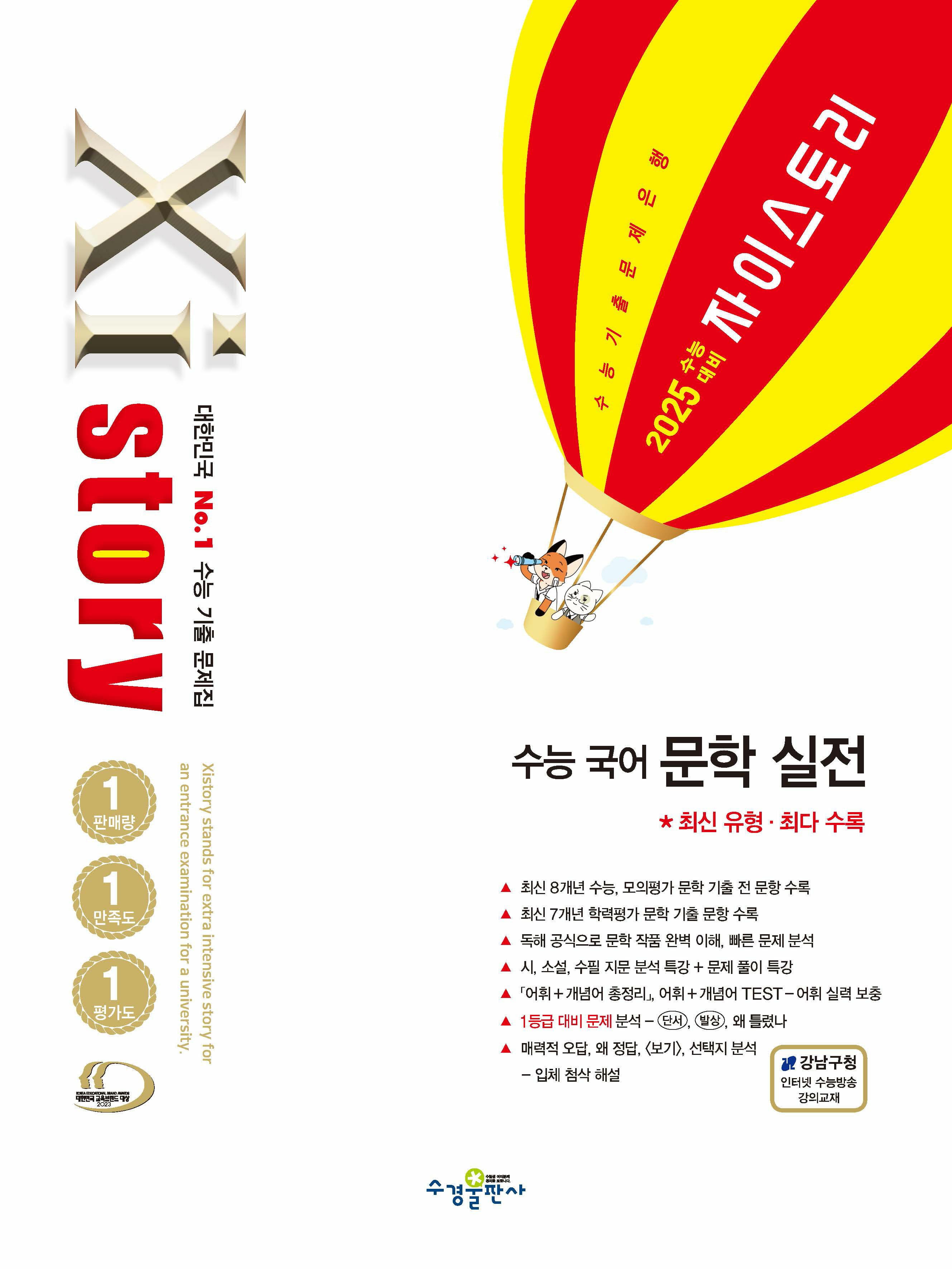 자이스토리 수능 국어 문학 실전 사진 1
