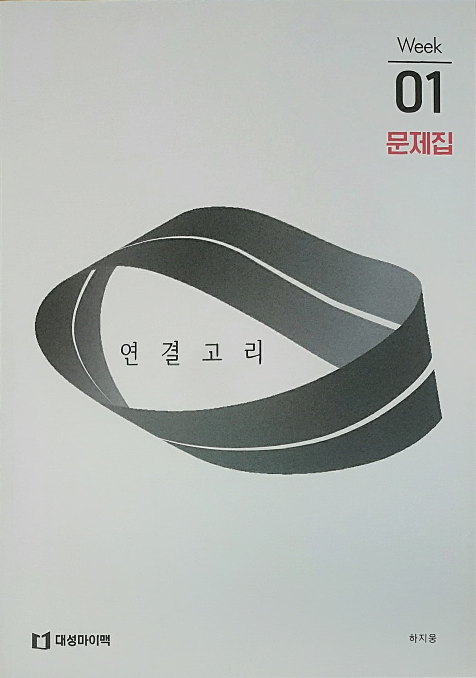 연결고리 위크 01 사진 1
