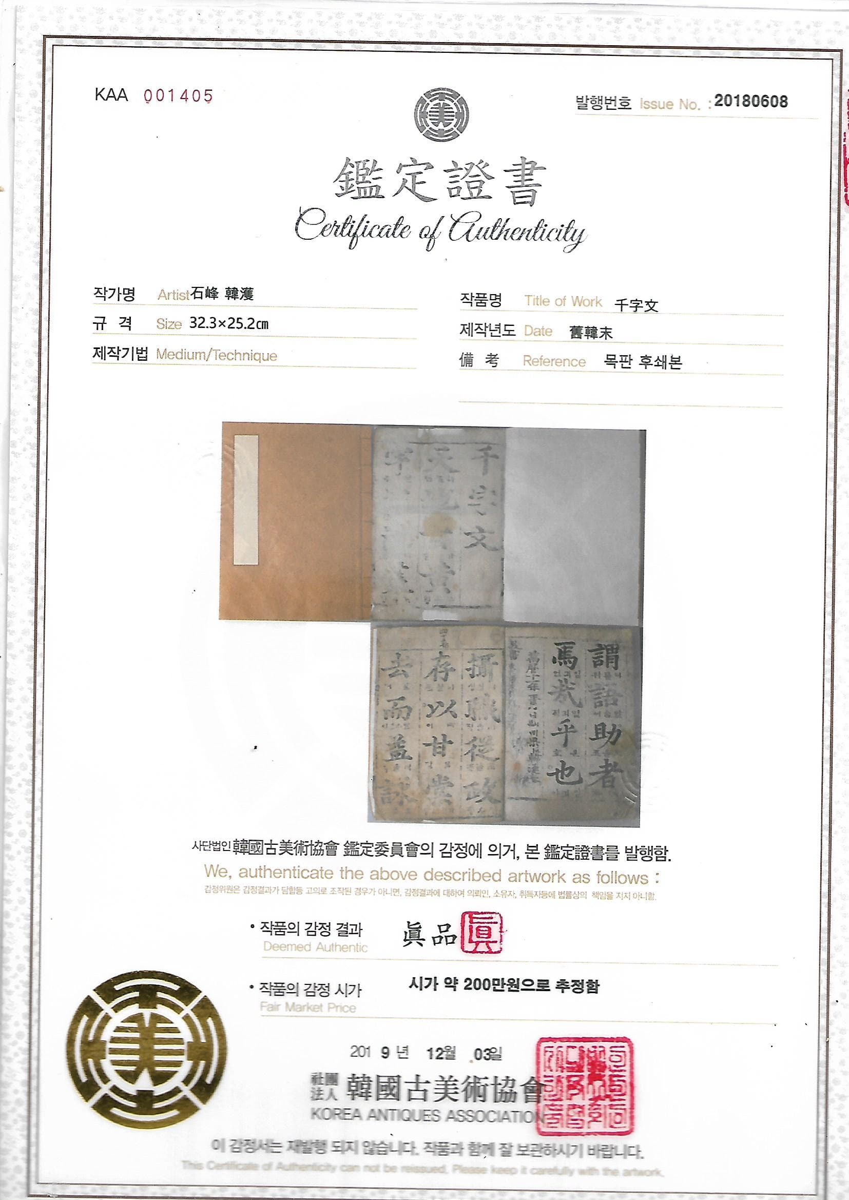만력본한석봉천자문 사진 1