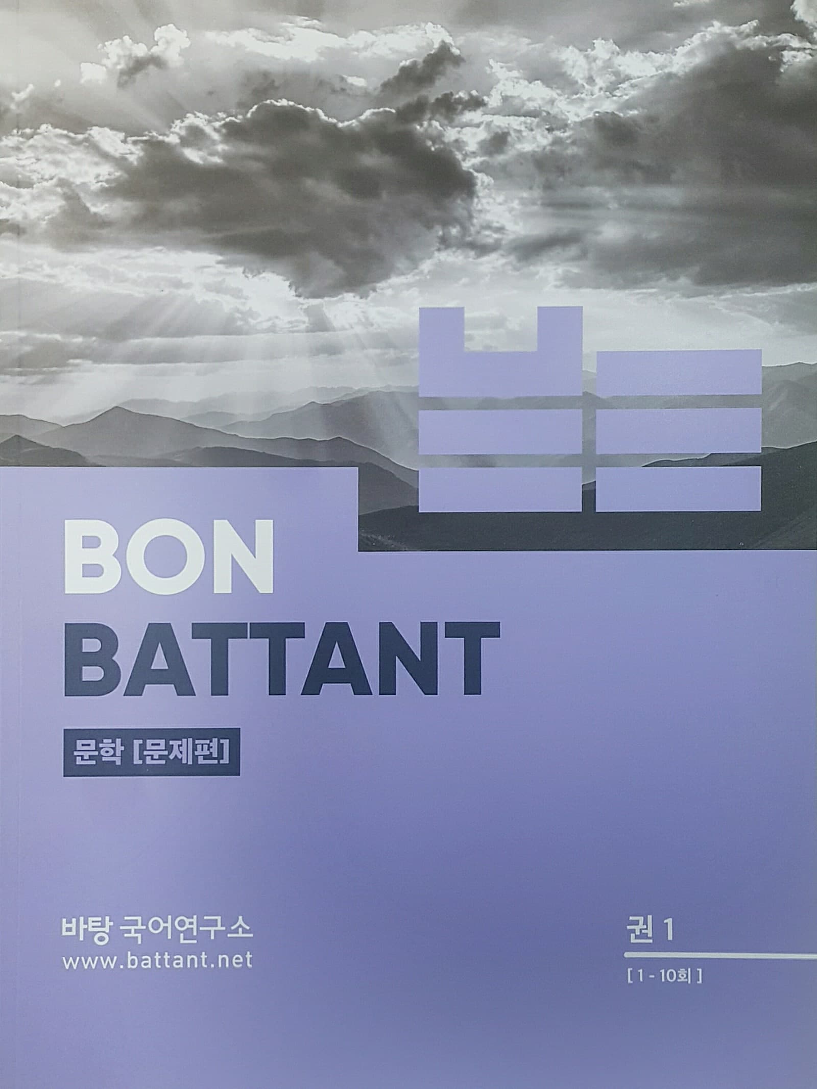본바탕 문학 권1 사진 1