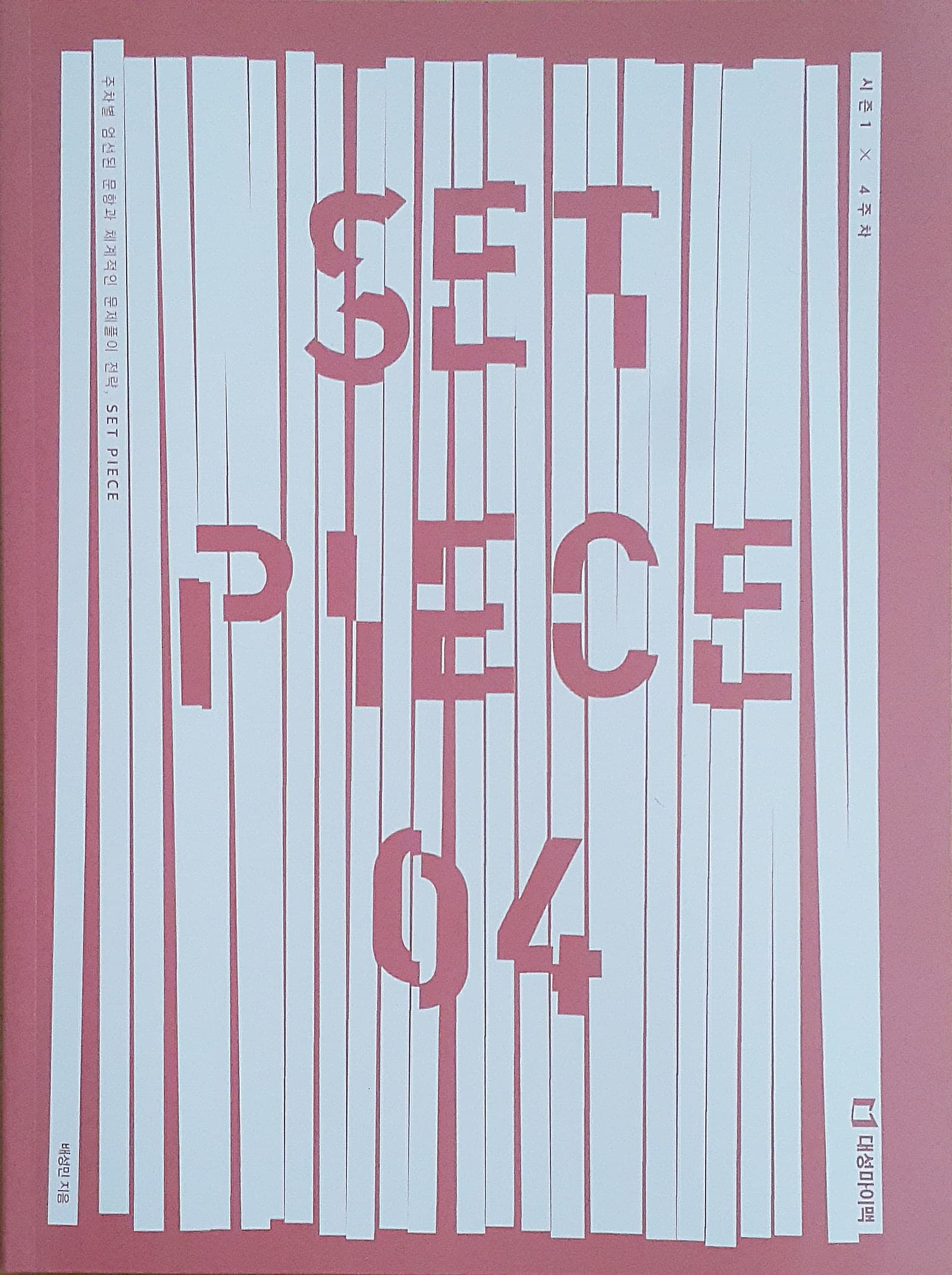 세트피스 04 사진 1