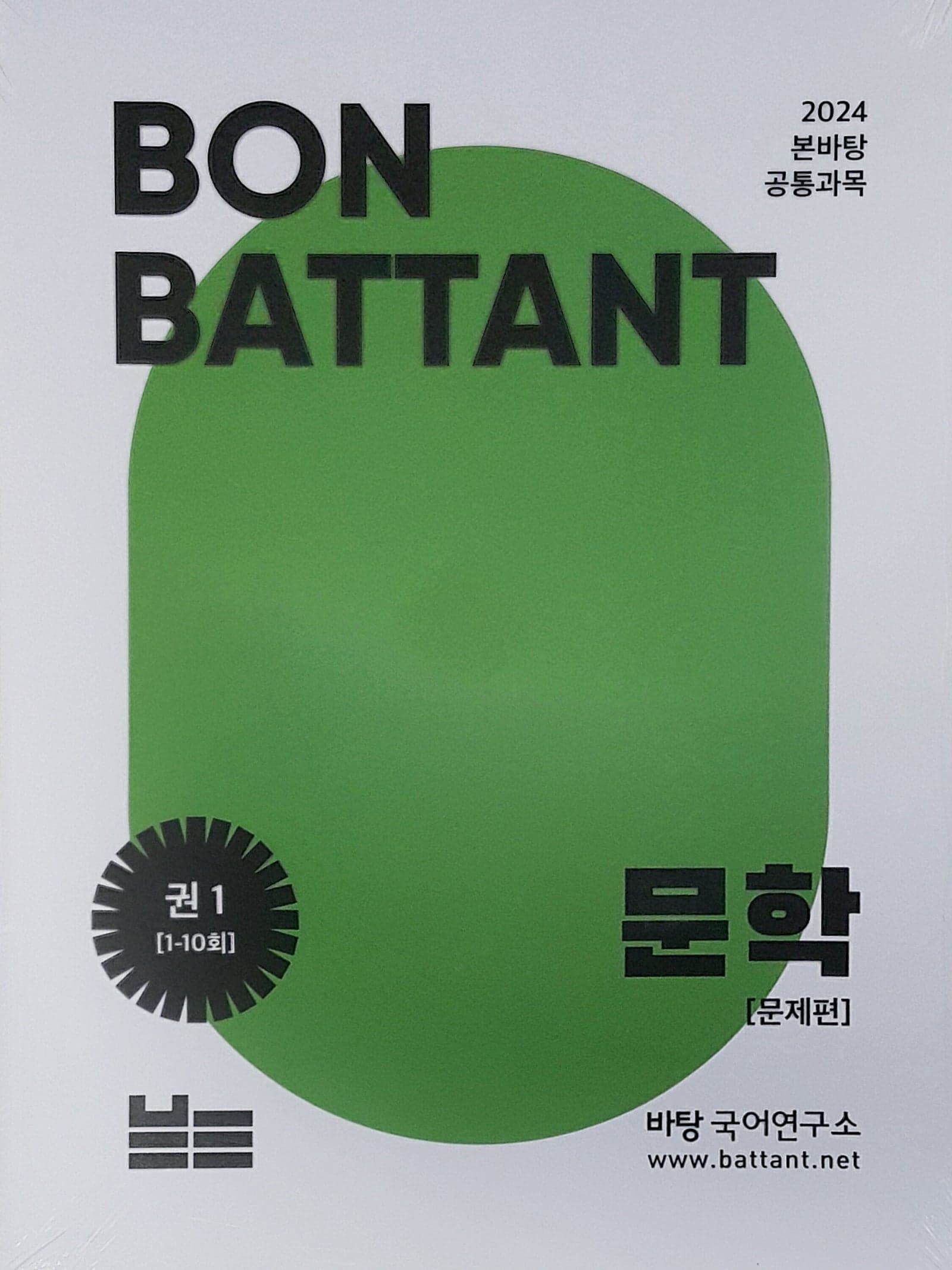 본바탕 문학 권1 사진 1