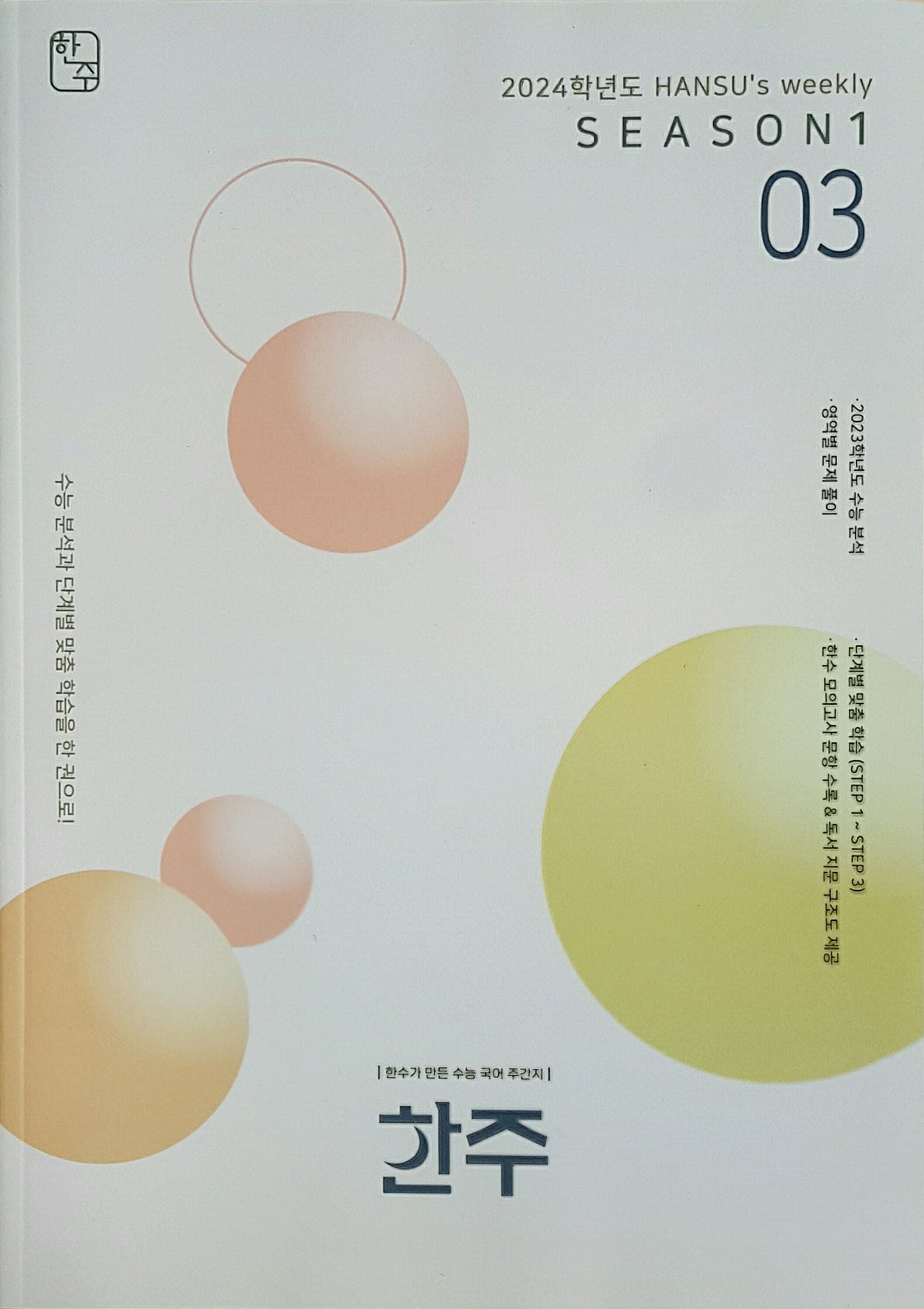 한주 시즌1 03 OFF 사진 1