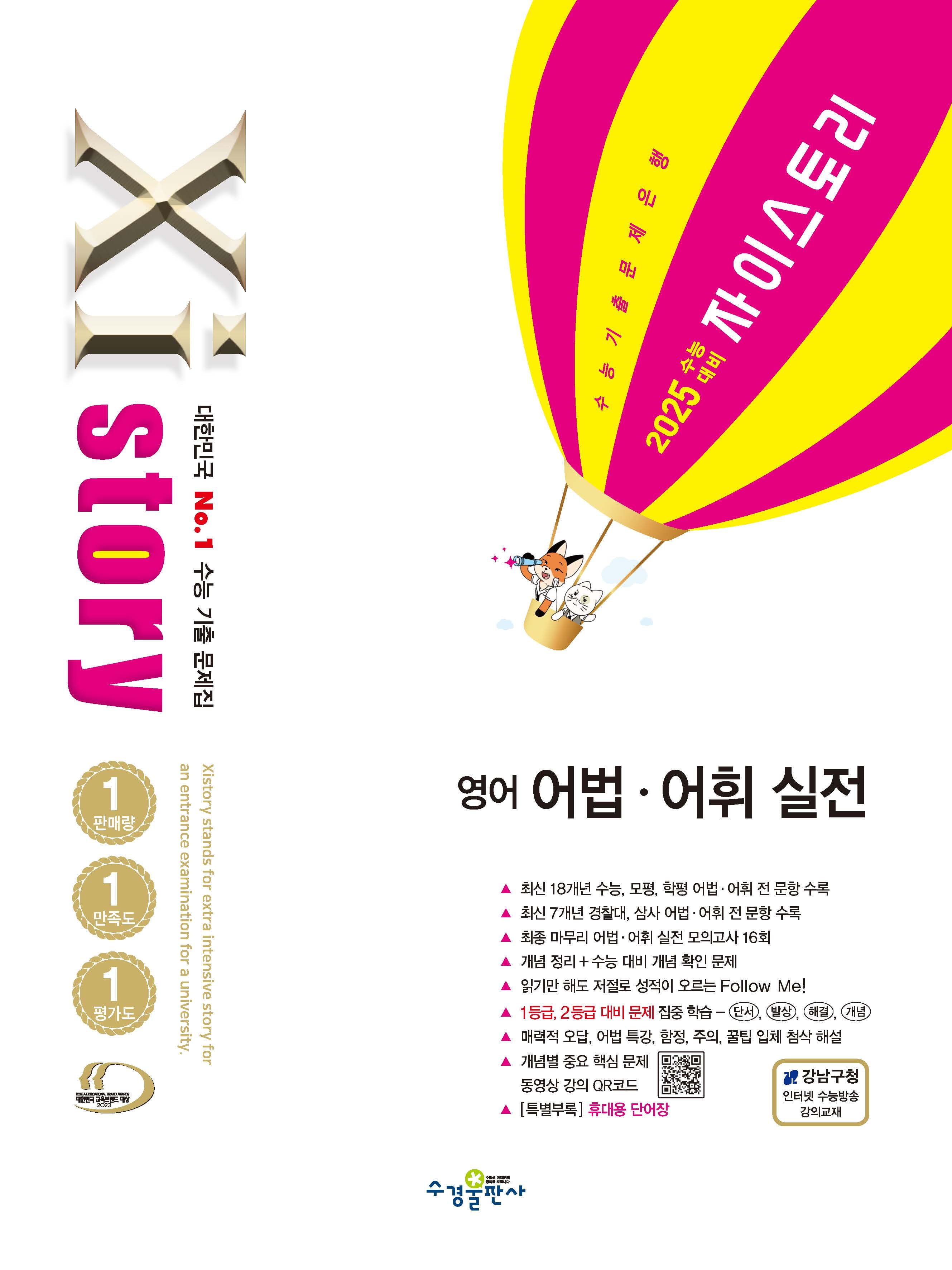 자이스토리 영어 어법 어휘 실전 사진 1