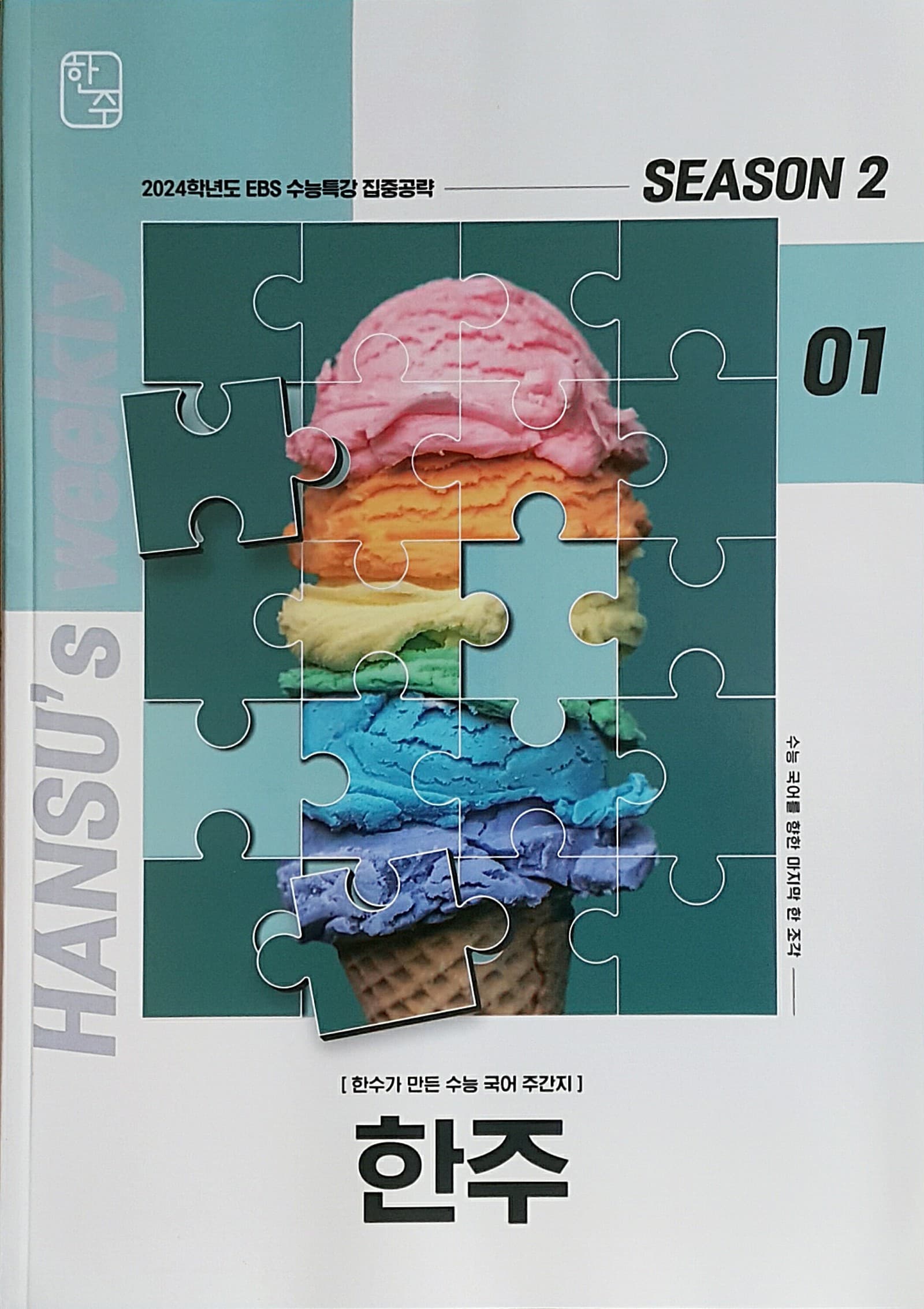 한주 시즌2 01 OFF 사진 1