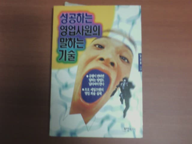 영업화술,재무제표,영업간부,조직,생활심리 관련도서-5종 사진 1