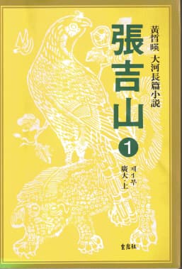 장길산 세트 (전10권) 사진 1