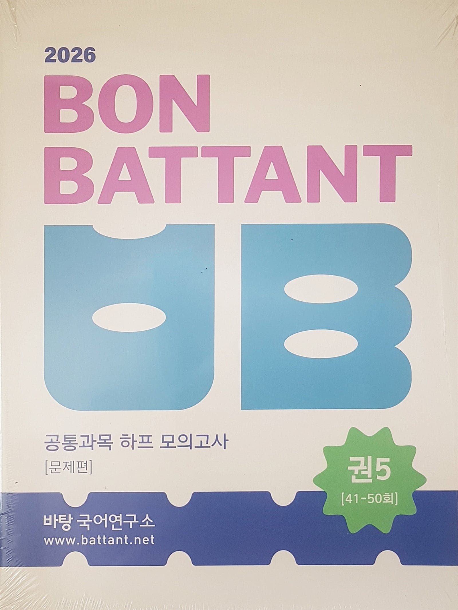본바탕 공통과목 권5 사진 1